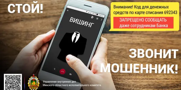 Способы, которыми пользуются мошенники. ВИШИНГ, ФИШИНГ. Как распознать