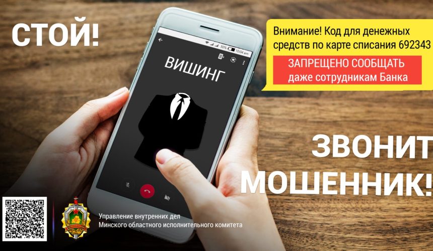 Способы, которыми пользуются мошенники. ВИШИНГ, ФИШИНГ. Как распознать