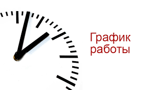 Об организации работы в выходные и праздничные дни в апреле-мае 2023 года