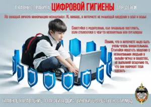 Безопасный интернет для детей