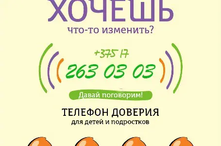 Телефоны для детей и подростков для получения экстренной психологической помощи на анонимной и бесплатной основе