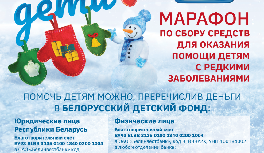 Новогодняя благотворительная акция «Наши дети»