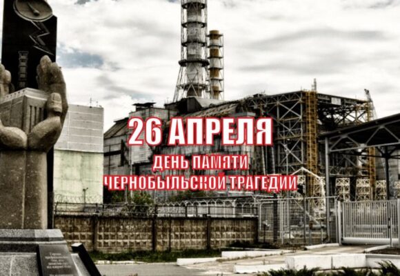 Чернобыльская трагедия. 38 лет спустя.