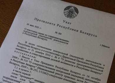 Об изменении Указа Президента Республики Беларусь (корректируется Указ № 631 от 27 ноября 2000 г.)