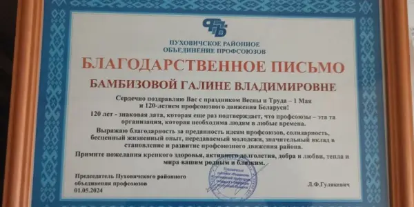 Праздник труда 1 Мая и 120-летие профсоюзного движения Беларуси