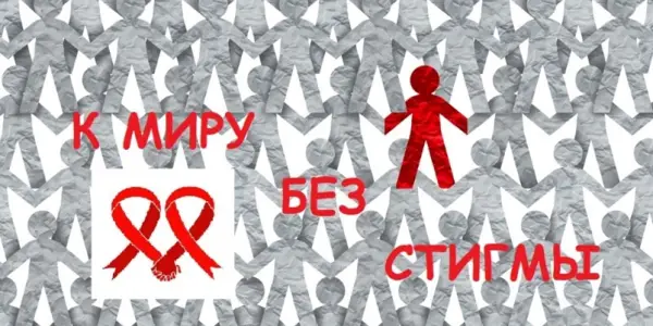 Международный день памяти людей, умерших от СПИДа