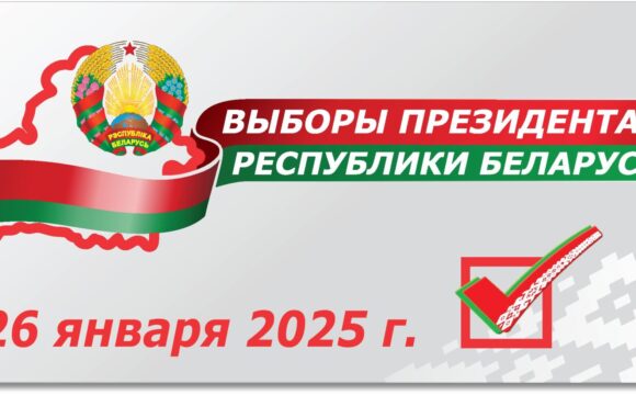 Выборы президента 26 января 2025 года