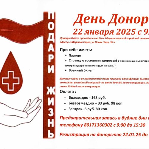 День донора