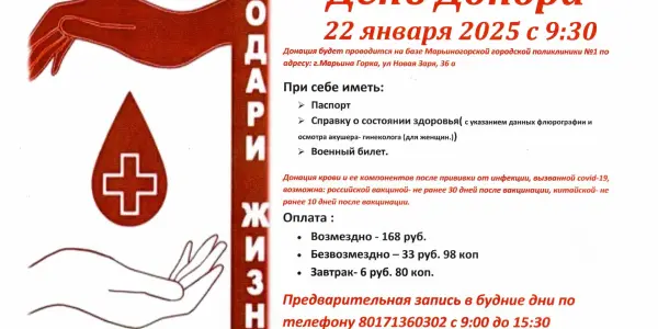 День донора