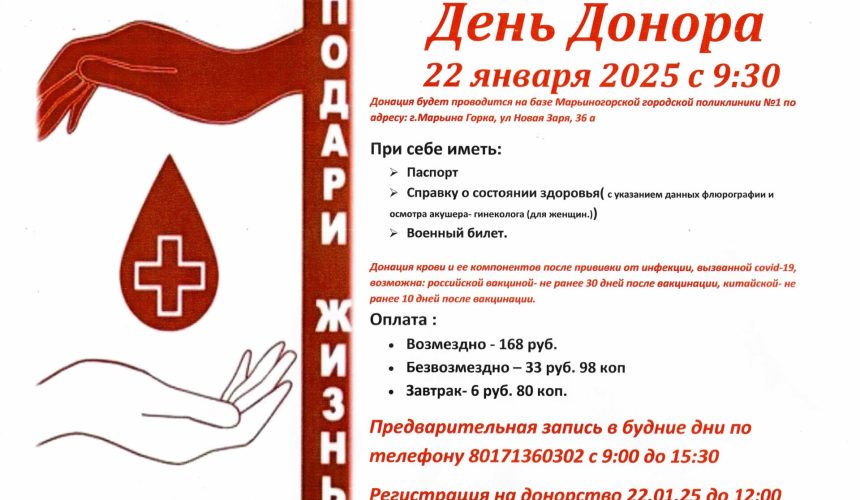 День донора