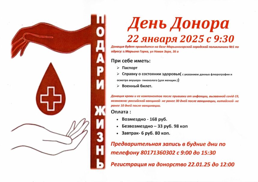 День донора