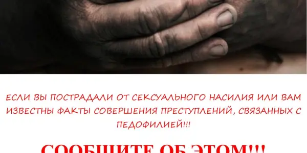 Научите детей видеть ложь!