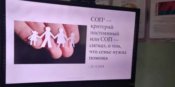 Диалоговая площадка на тему семей СОП.