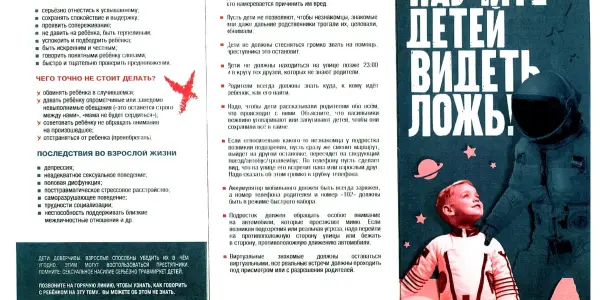 Научите детей видеть ложь!