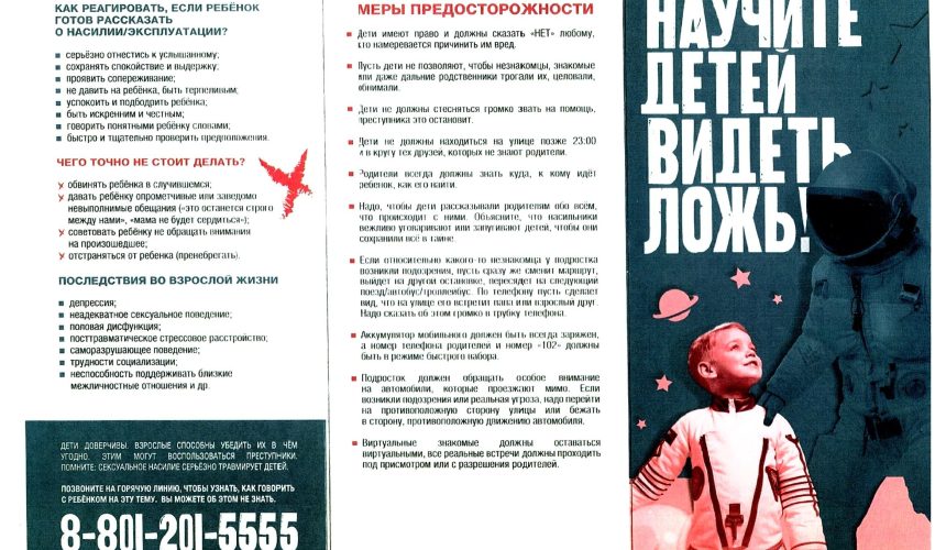 Научите детей видеть ложь!