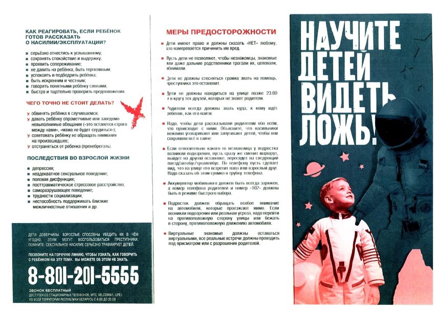 Научите детей видеть ложь!