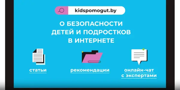 О безопасности детей и подростков в интернете