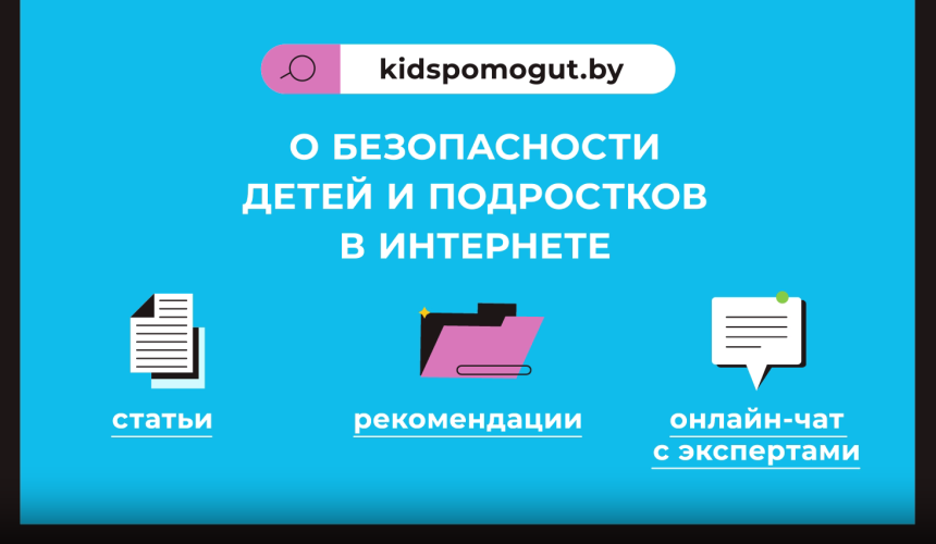 О безопасности детей и подростков в интернете