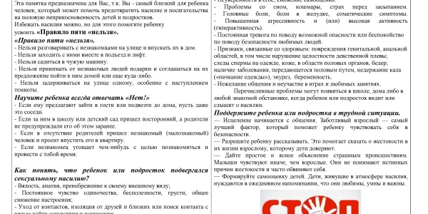 Памятка для родителей по половой неприкосновенности несовершеннолетних.