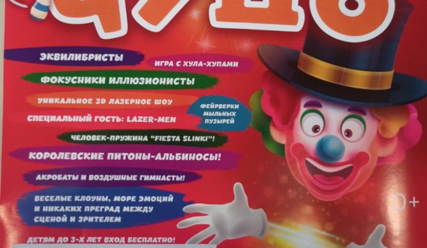 Профсоюзный поход в цирк