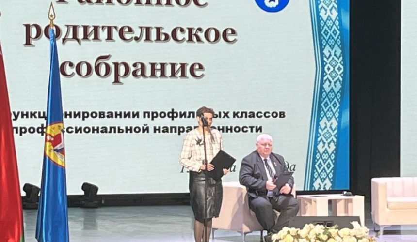 Районное родительское собрание «О функционировании классов профессиональной направленности».