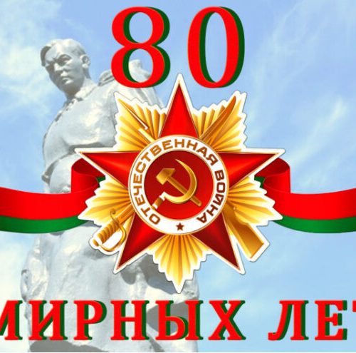 Конкурс открыток к 80-летию Великой Победы.