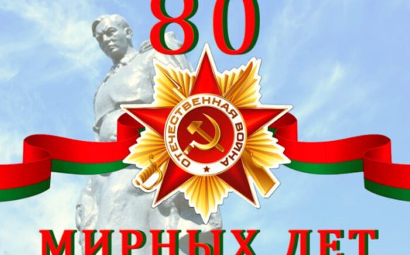Конкурс открыток к 80-летию Великой Победы.