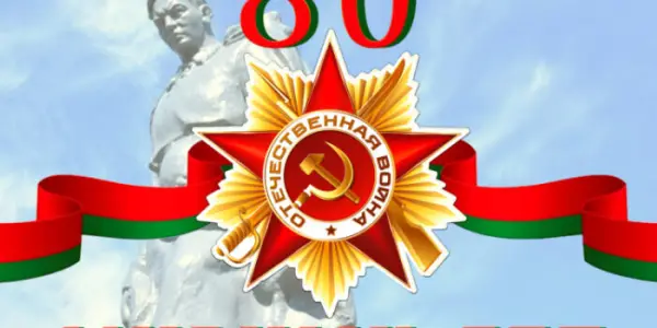 Конкурс открыток к 80-летию Великой Победы.