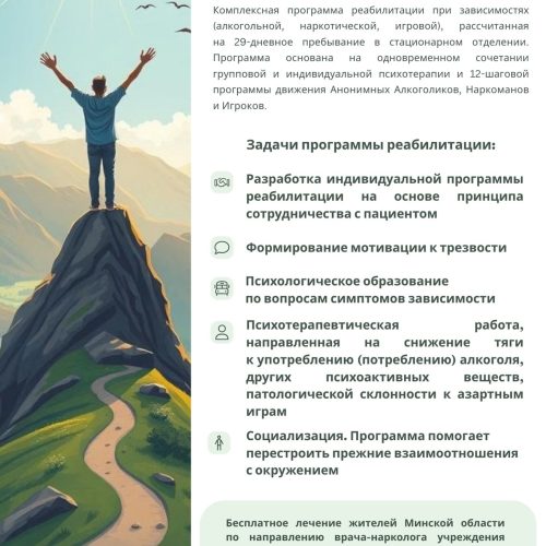 Реабилитационные центры минской области, для оказания помощи людям с заивсимостями