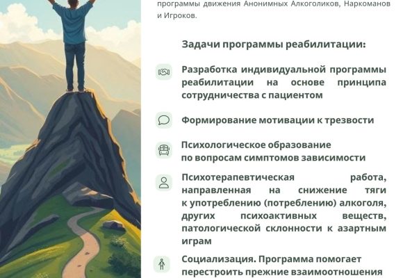 Реабилитационные центры минской области, для оказания помощи людям с заивсимостями