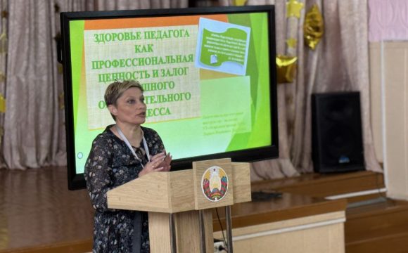 Здоровье педагога, как профессиональная ценность и залог успешного образовательного процесса