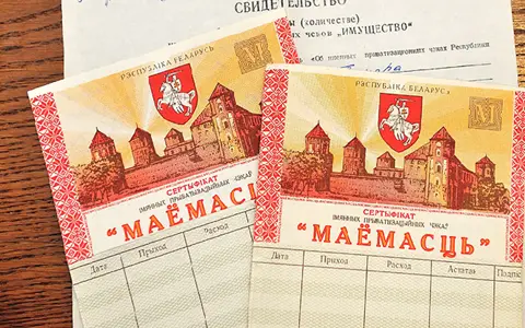 Об обращении и использовании именных приватизационных чеков «Имущество»