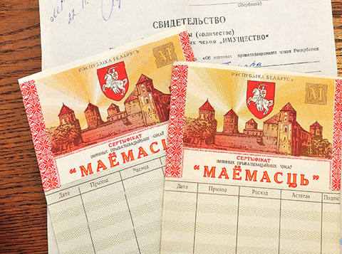 Об обращении и использовании именных приватизационных чеков «Имущество»