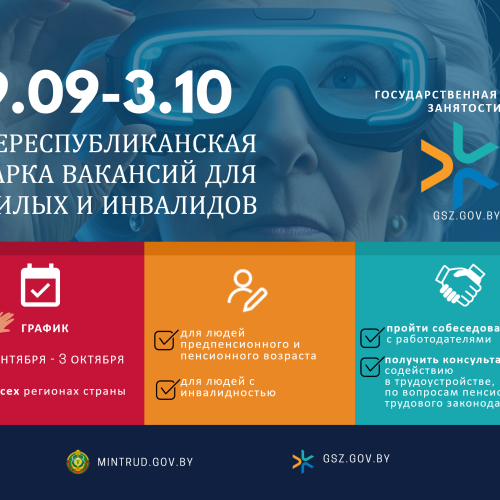 Общереспубликанская ярмарка вакансий для пожилых и инвалидов
