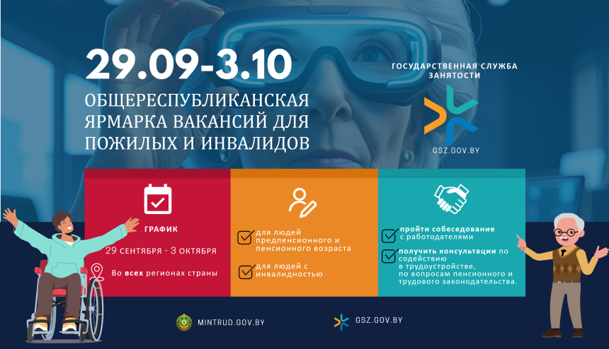 Общереспубликанская ярмарка вакансий для пожилых и инвалидов