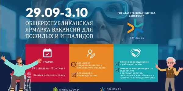 Общереспубликанская ярмарка вакансий для пожилых и инвалидов