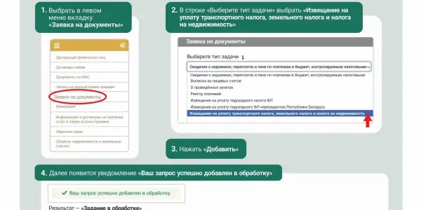 МНС информирует о возможности формирования извещения на уплату транспортного налога, земельного налога и налога на недвижимость единым имущественным платежом в личном кабинете плательщика.