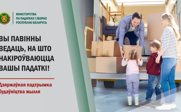 ImageViewer_L3Iu8DTNy2 Вы павінны ведаць, на што накіроўваюцца вашы падаткі! Будаўніцтва