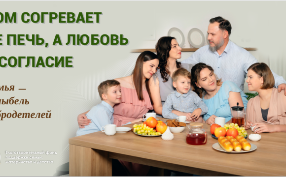 Дом согревает не печь, а любовь.. Фотовыставка «Семья – колыбель добродетелей»