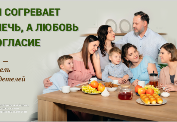 Дом согревает не печь, а любовь.. Фотовыставка «Семья – колыбель добродетелей»