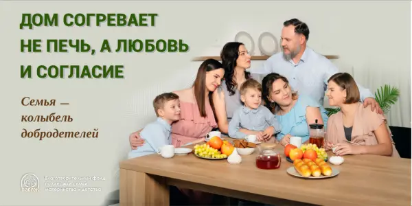 Фотовыставка «Семья – колыбель добродетелей»