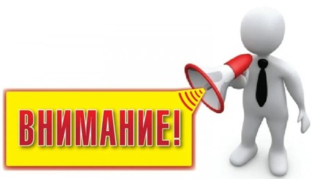 vnimanie Уважаемые Пуховчане, гости и жители нашего района!