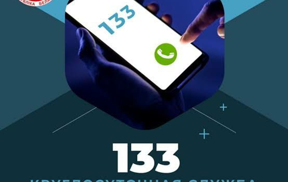 133-1 133 — круглосуточная служба экстренной психологической помощи