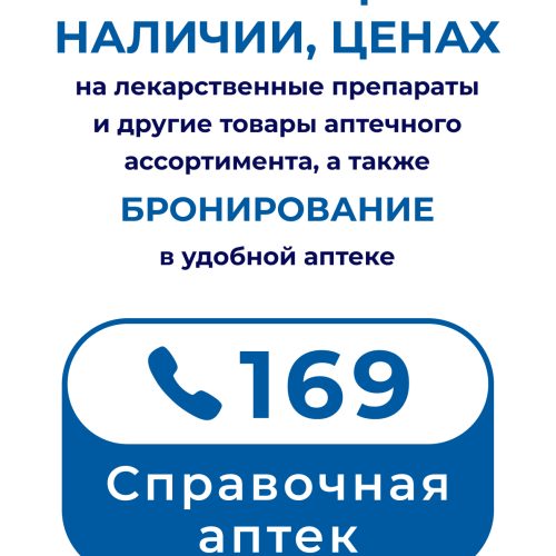 Frame 2131334617 Информация о наличии, ценах, в аптеках