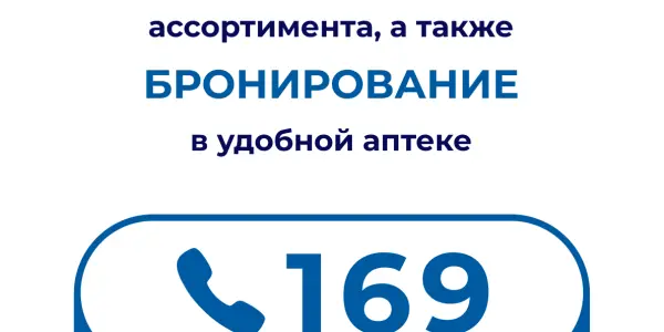 Информация о наличии, ценах, в аптеках