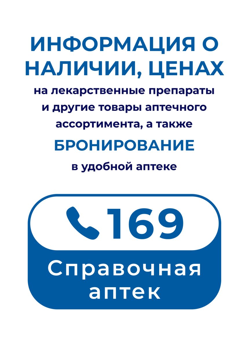 Frame 2131334617 Информация о наличии, ценах, в аптеках