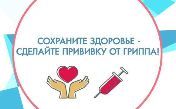 грипп-1 О значимости и важности вакцинации в современном мире.