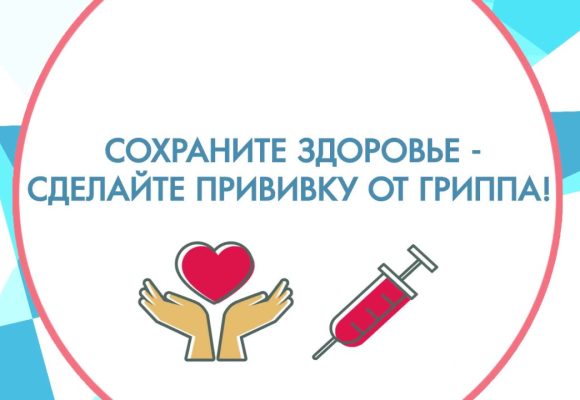 грипп-1 О значимости и важности вакцинации в современном мире.