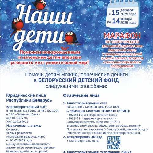 Копия-Марафон 2025-2 Новогодняя благотворительная акция «Наши дети»