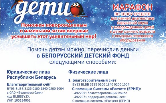 Копия-Марафон 2025-2 Новогодняя благотворительная акция «Наши дети»